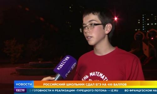 Российский школьник сдал ЕГЭ на 400 баллов и раскрыл секрет успеха